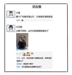 吃瓜娱乐酱朋友圈