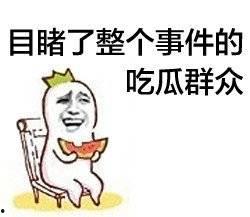 娱乐吃瓜酱远离负能量,与娱乐吃瓜酱共度美好时光