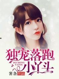 娱乐吃瓜小丫头小说,吃瓜小丫头的逆袭之路